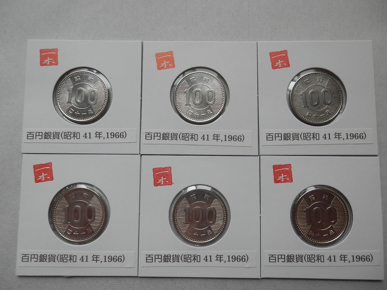 百円銀貨